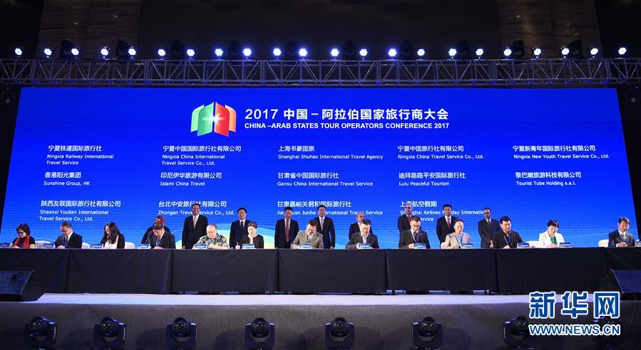 宁夏：2017中阿旅行商大会共商“一带一路”沿线国家旅游合作