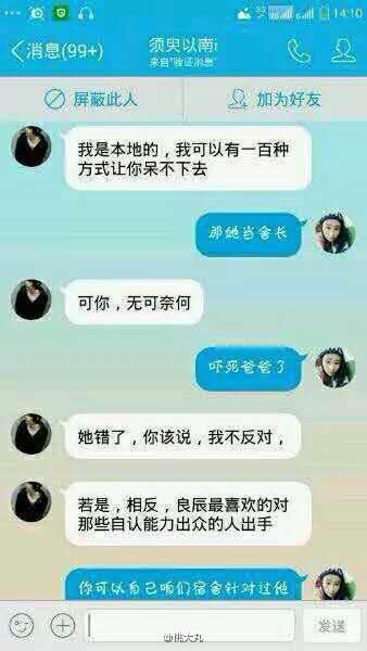 网红叶良辰发自拍照声泪控诉隐私被侵犯