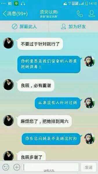 网红叶良辰发自拍照声泪控诉隐私被侵犯