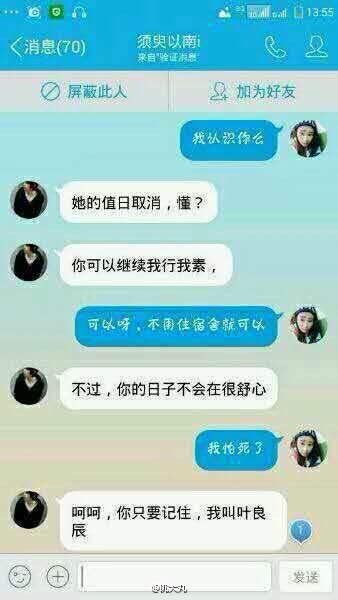 网红叶良辰发自拍照声泪控诉隐私被侵犯