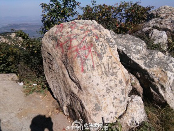 山东蒙山云蒙峰顶景区遭喷漆留名