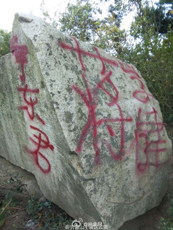 山东蒙山云蒙峰顶景区遭喷漆留名