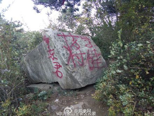 山东蒙山云蒙峰顶景区遭喷漆留名