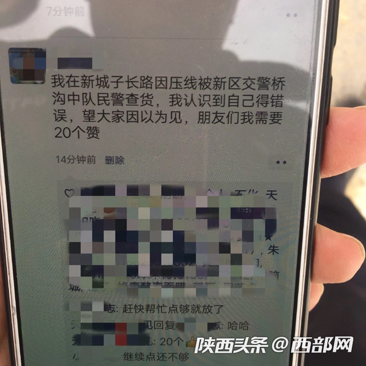 朋友圈集赞即可免除处罚 网友质疑延安交警执法太随意