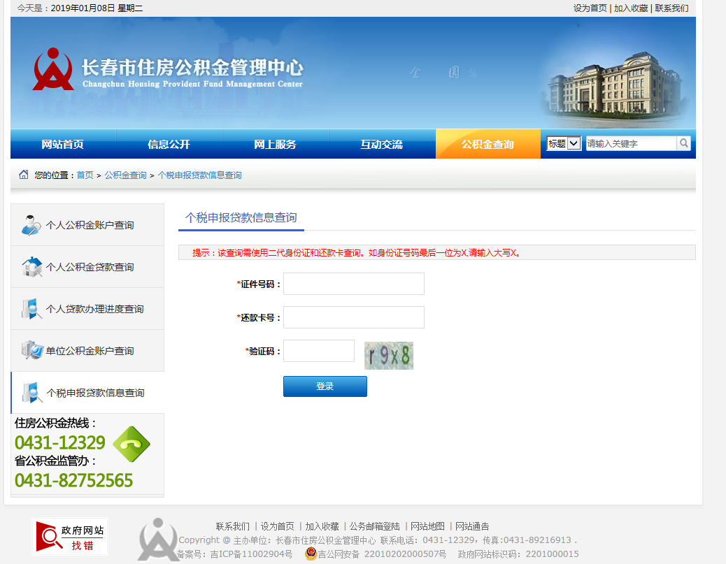 长春市住房公积金房贷合同编号可网上查