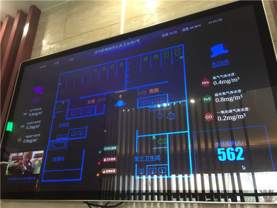 “大数据+物联网”   陕西西咸新区泾河新城打造示范公厕