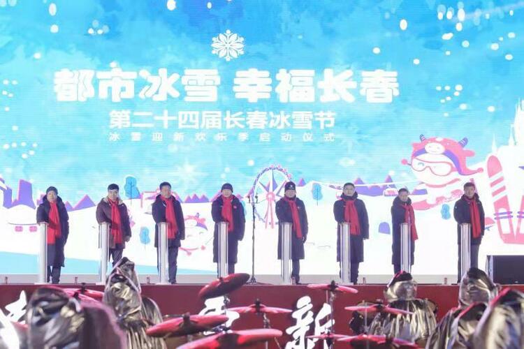 【吉林稿件】第二十四届长春冰雪节冰雪迎新欢乐季启幕