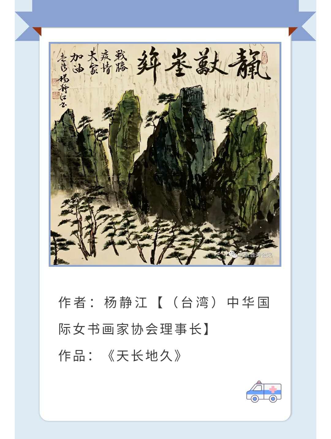 北京市台联举办海峡两岸网络书画展