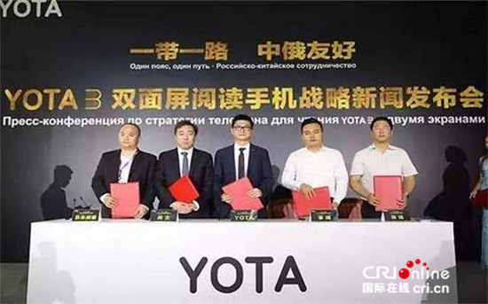 已过审【区县联动】【潼南】俄罗斯手机品牌YOTA落户潼南　2018年下半年可投产  【区县联动】俄罗斯手机品牌YOTA落户潼南