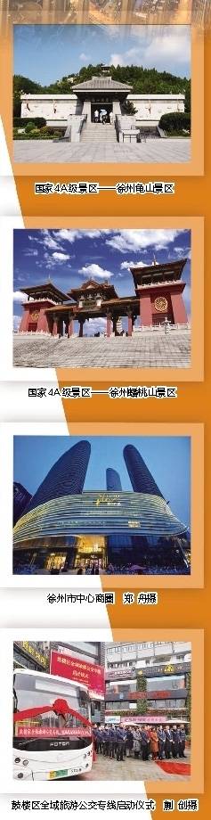 徐州鼓楼：以文旅为笔绘就全域旅游新图景_fororder_d2a8de25-2e17-4649-b53c-f410203bbb81