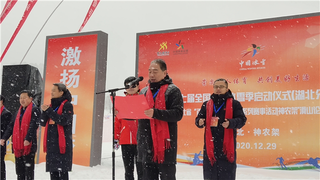 第七届全国大众冰雪季启动仪式湖北分会场在神农架国际滑雪场举行_fororder_图片2_副本