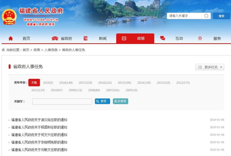 【厅局政情主推】【福州】【滚动新闻】【移动版】【Chinanews带图】福建发布一批人事任免通知 涉及多位厅级干部