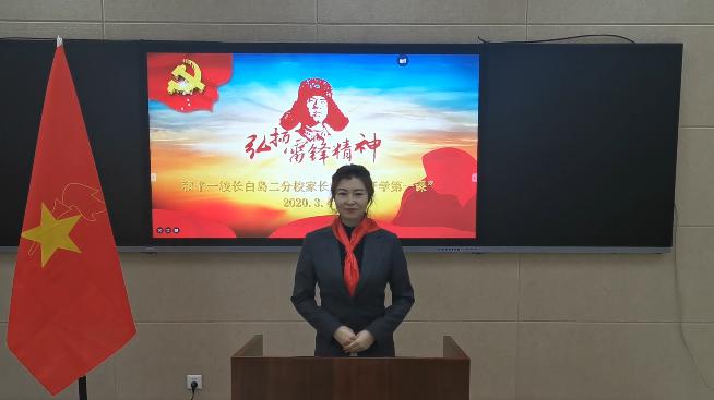 沈阳和平一校长白岛二分校家长学校开展“开学第一课”共话“雷锋精神”