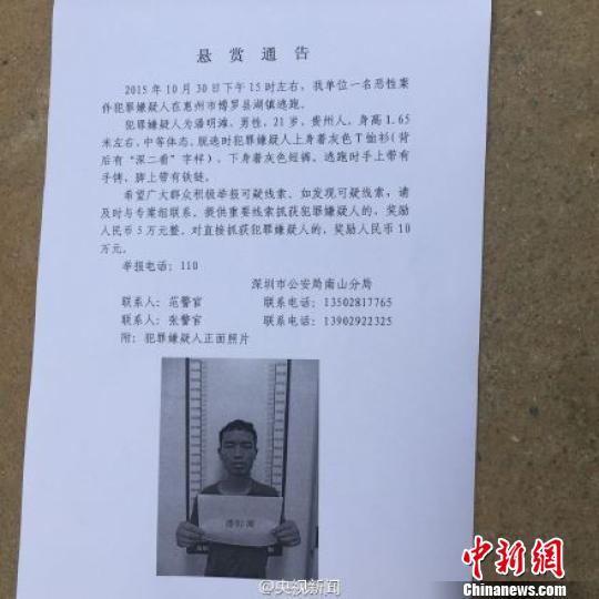 广东警方加紧搜捕脱逃疑犯 出动警犬悬赏10万