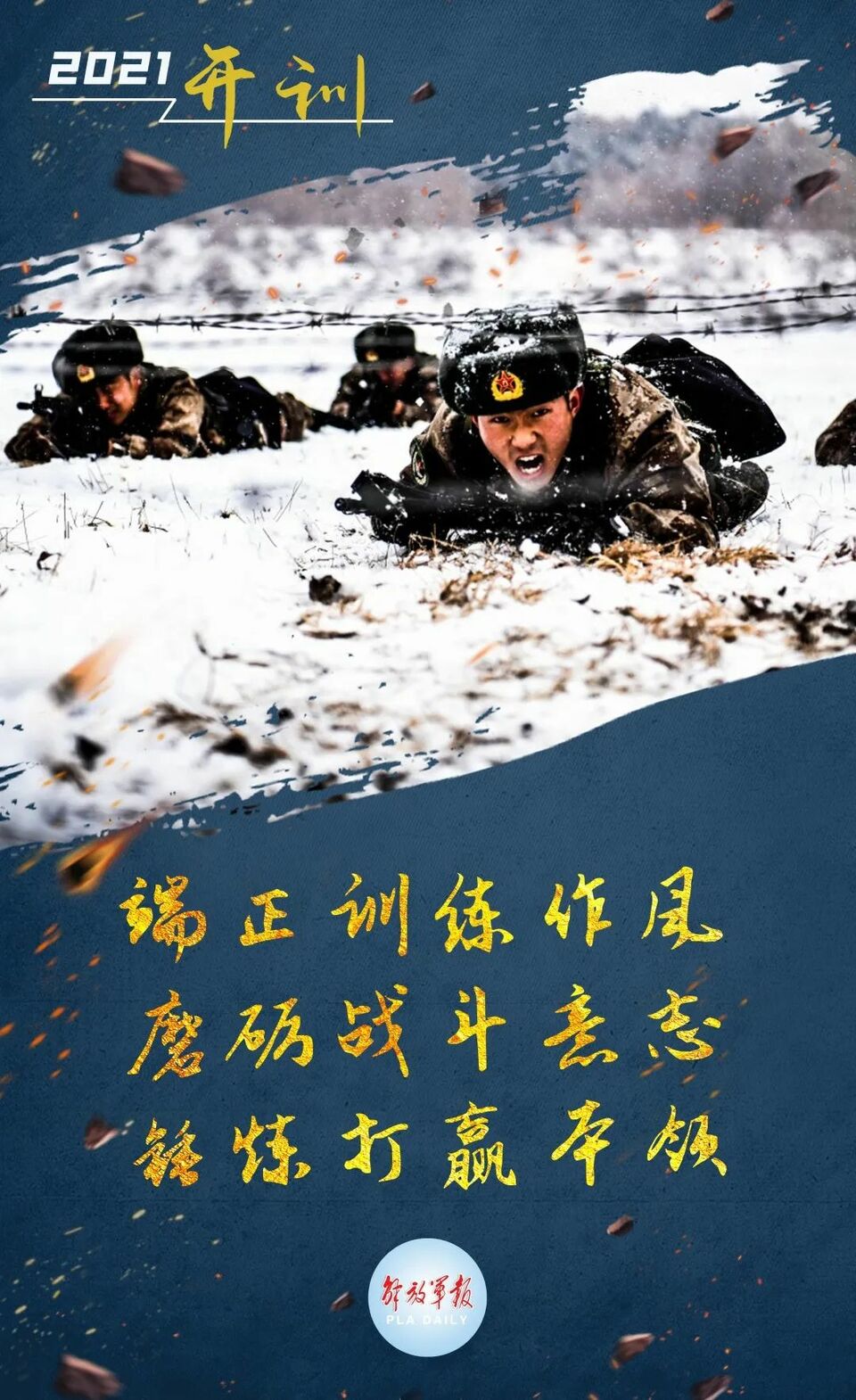 开训一组海报感受热血时刻