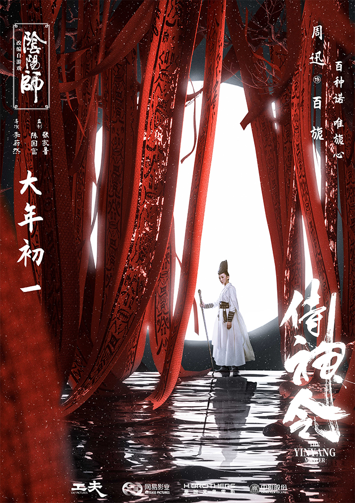 陈坤周迅主演电影《侍神令》曝光“月相”版海报_fororder_2.电影《侍神令》“月相”版海报-周迅饰百旎