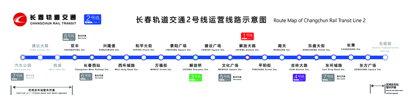 长春汽开区依法拆除轨道交通2号线西延线建设障碍