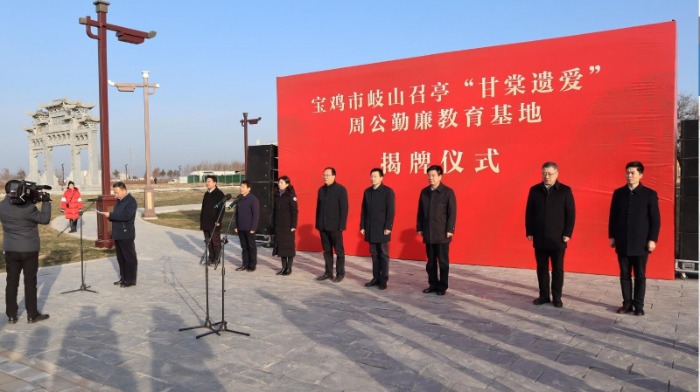 宝鸡市再添两座廉政教育基地