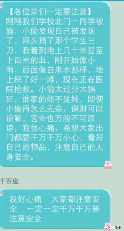 西安文理学院一学生揭穿小偷被捅3刀 血洒满地(组图)