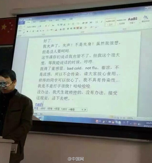 话唠英语老师失声 打字上课引围观(组图)