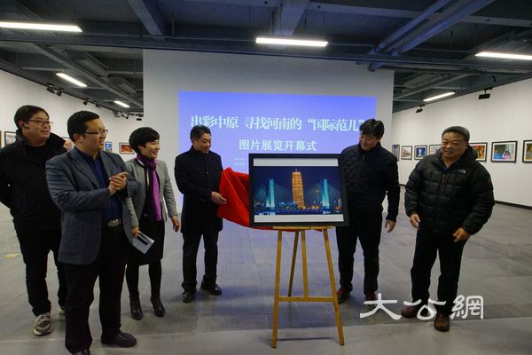 【专题 媒体报道标题】【大公网】57幅圖片鄭州展出 展现河南的「國際范兒」