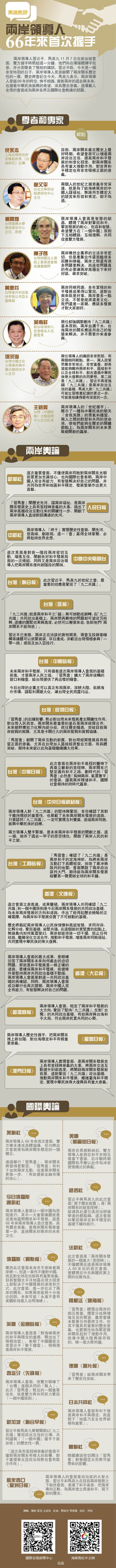 舆论热评：两岸领导人66年来首次握手