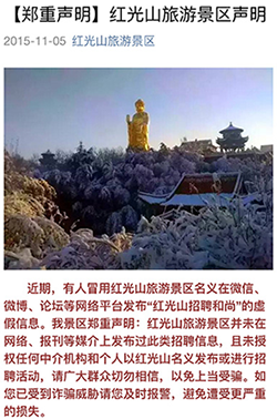 "高薪招和尚"多地寺庙假招聘消息被热传