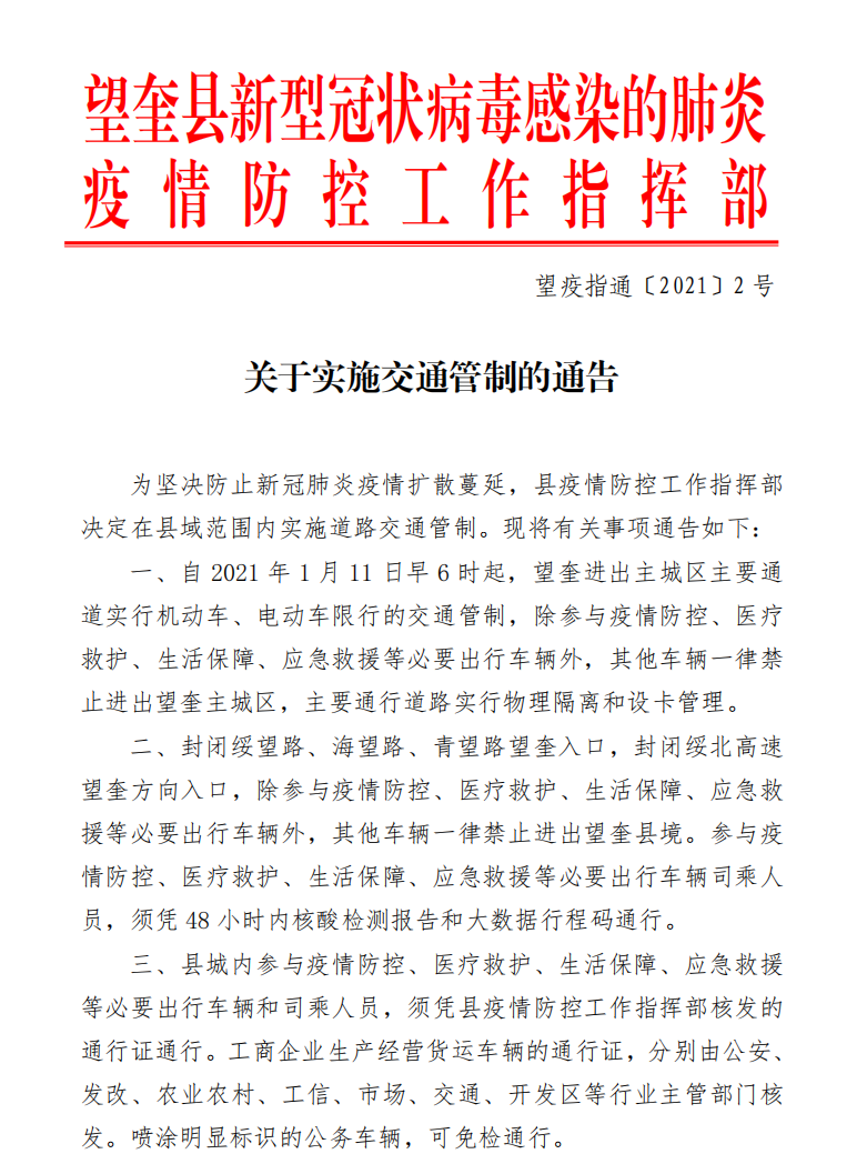 交通管制！黑龙江绥化市望奎县公交车、出租车、客运车辆全部停运_fororder_img_96ae38ac52acc5dfd32f3174b7f781a14c_c