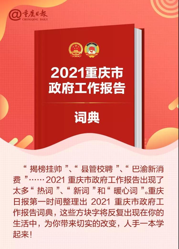 词典丨看政府工作报告中的 “热词”“新词”“暖心词”