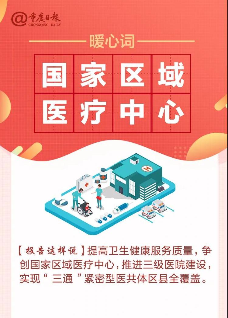 词典丨看政府工作报告中的 “热词”“新词”“暖心词”