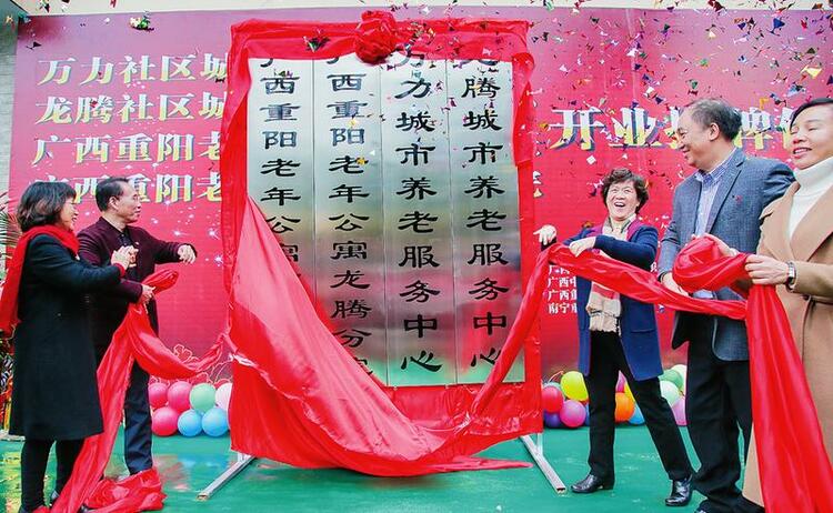 多元养老服务体系让“夕阳”更红 ——南宁市多举措建设养老服务体系