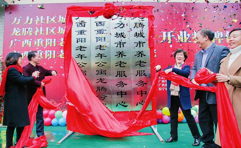 多元养老服务体系让“夕阳”更红 ——南宁市多举措建设养老服务体系