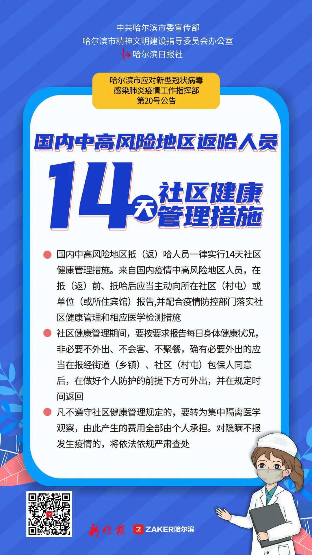 哈尔滨市疫情防控指挥部提示_fororder_4