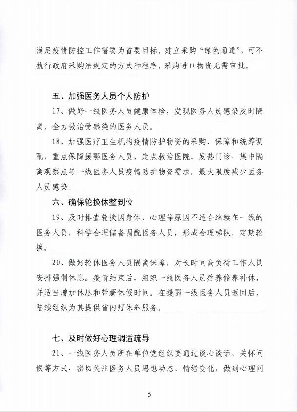 每日补贴600 工资提高两倍 慰问金5000以上……吉林省发布最暖心通知