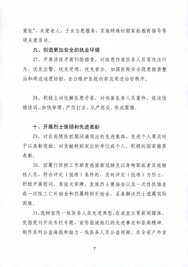 每日补贴600 工资提高两倍 慰问金5000以上……吉林省发布最暖心通知