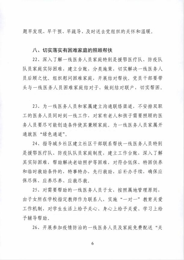 每日补贴600 工资提高两倍 慰问金5000以上……吉林省发布最暖心通知