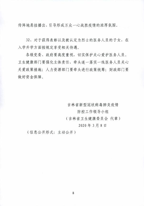 每日补贴600 工资提高两倍 慰问金5000以上……吉林省发布最暖心通知