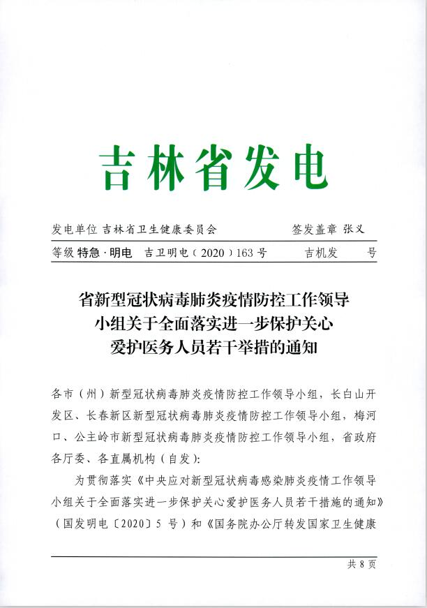 每日补贴600 工资提高两倍 慰问金5000以上……吉林省发布最暖心通知