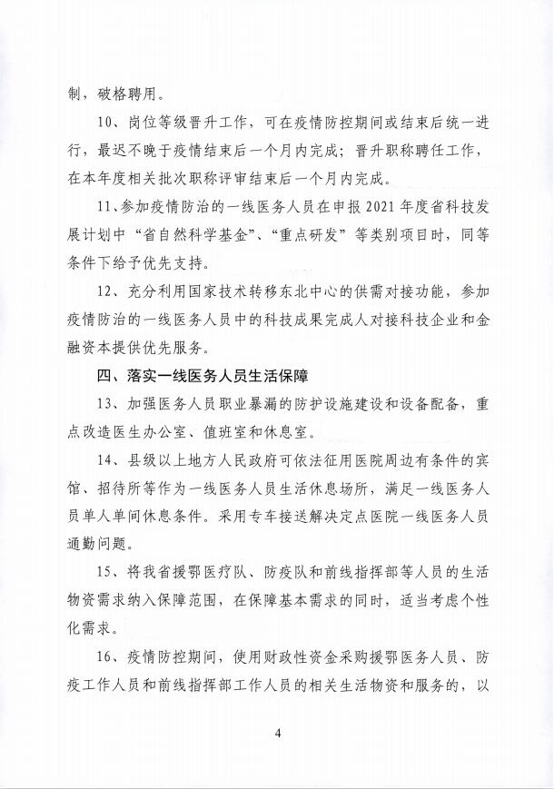 每日补贴600 工资提高两倍 慰问金5000以上……吉林省发布最暖心通知