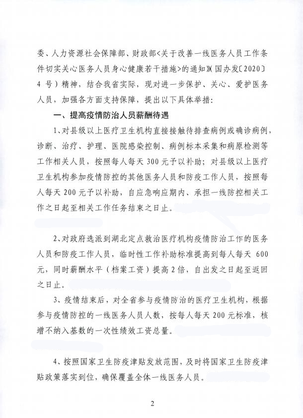 每日补贴600 工资提高两倍 慰问金5000以上……吉林省发布最暖心通知