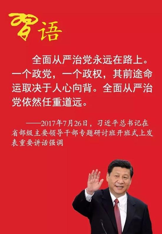 习近平全面从严治党的新理念体系