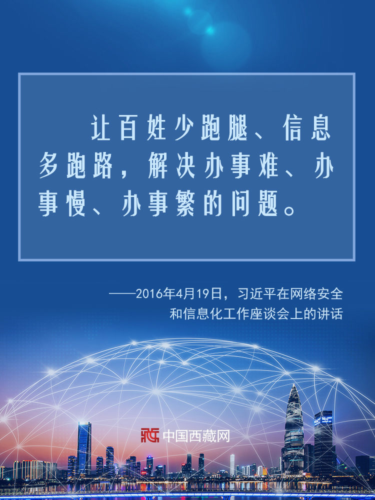 海报｜建设网络强国 习近平一“网”情深为人民