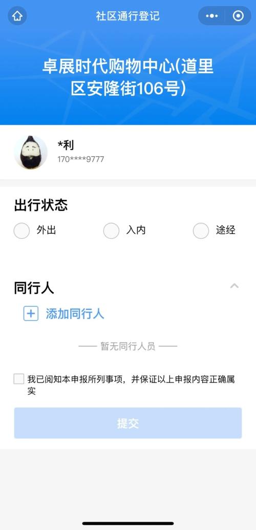 “龙江健康码”又升级了！出行必备神器，你会用吗？