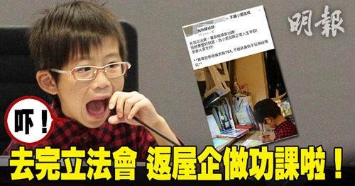 小学生到港立法会怨无时间玩 发言后立即回家做作业