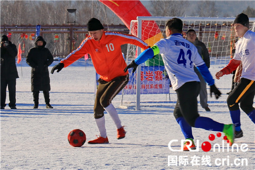 【黑龙江】【供稿】中国·伊春“金山小镇”首届全国雪地足球邀请赛开赛