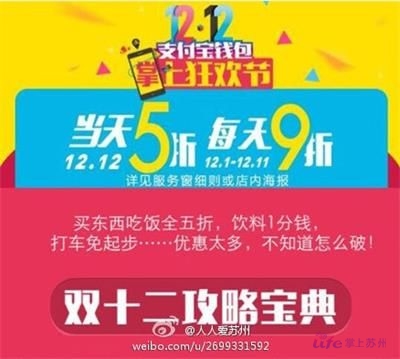 支付宝口碑双12联合30万商家 打造全球狂欢节