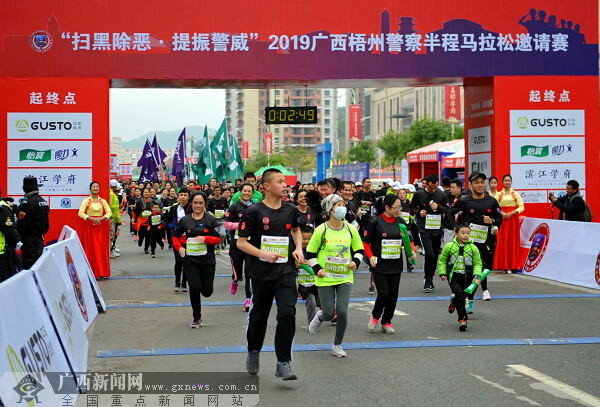 梧州警察半程马拍松邀请赛:3000警民选手同场欢跑