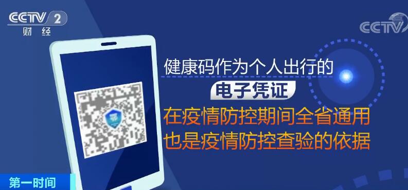 湖北：手机在线申领“健康码” 持绿码人员可全省通行