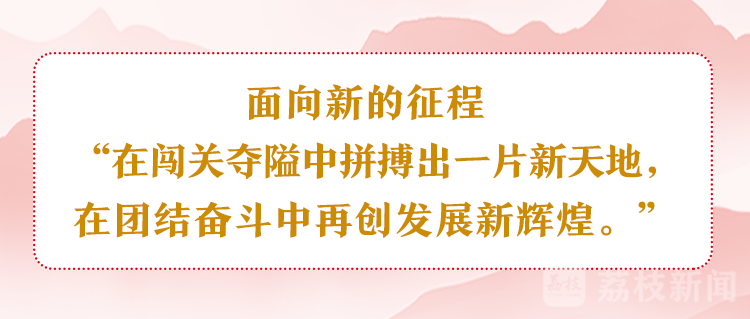 江苏省两会：以新的奋斗不负期待、不负时代！