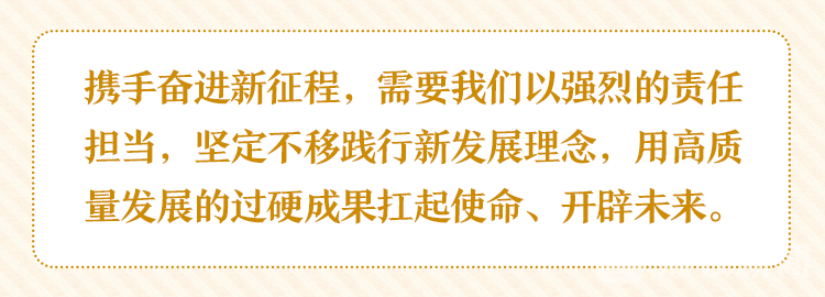 江苏省两会：以新的奋斗不负期待、不负时代！